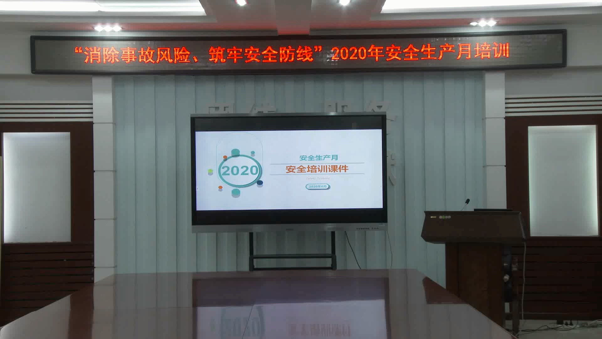 “消除事故风险、筑牢安全防线”2020年安全生产月培训
