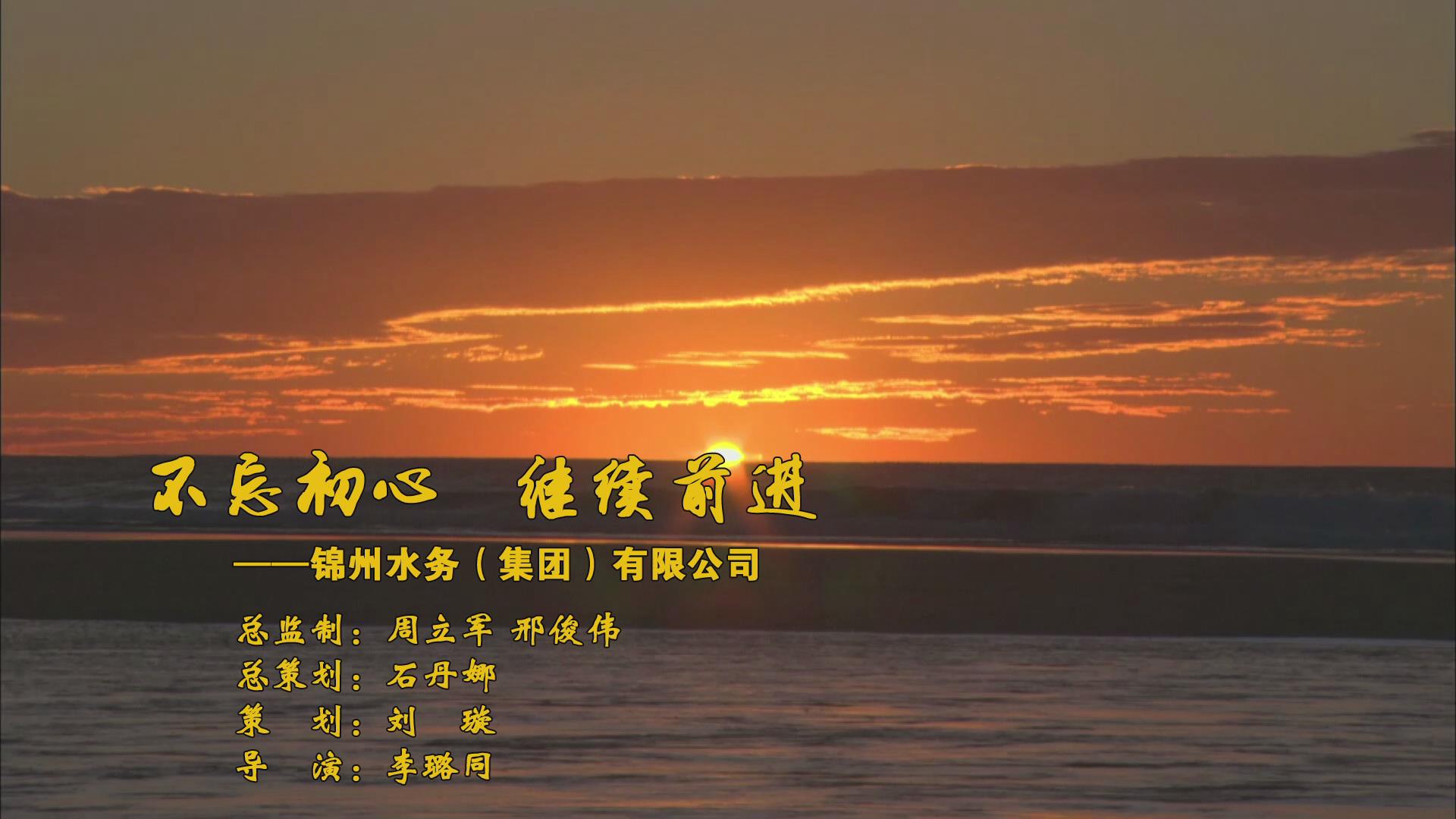 不忘初心 继续前进