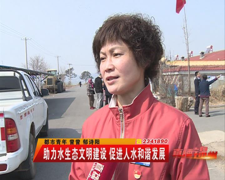 助力水生态文明建设 促进人水和谐发展