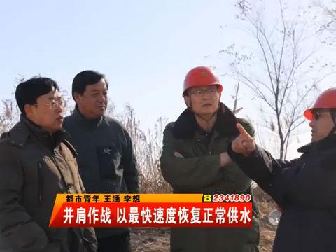 并肩作战 以最快速度恢复正常供水(修正版)