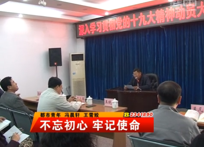 不忘初心 牢记使命