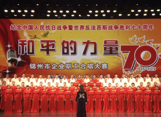 锦州市自来水总公司大合唱