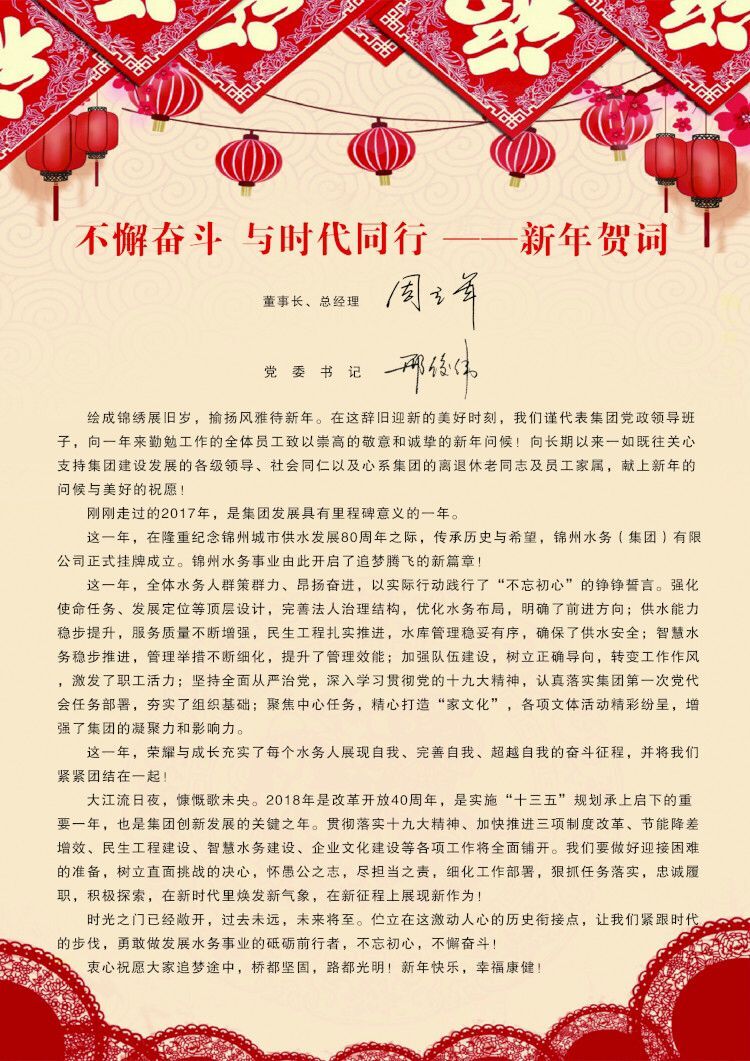 不懈奋斗与时代同行——新年贺词