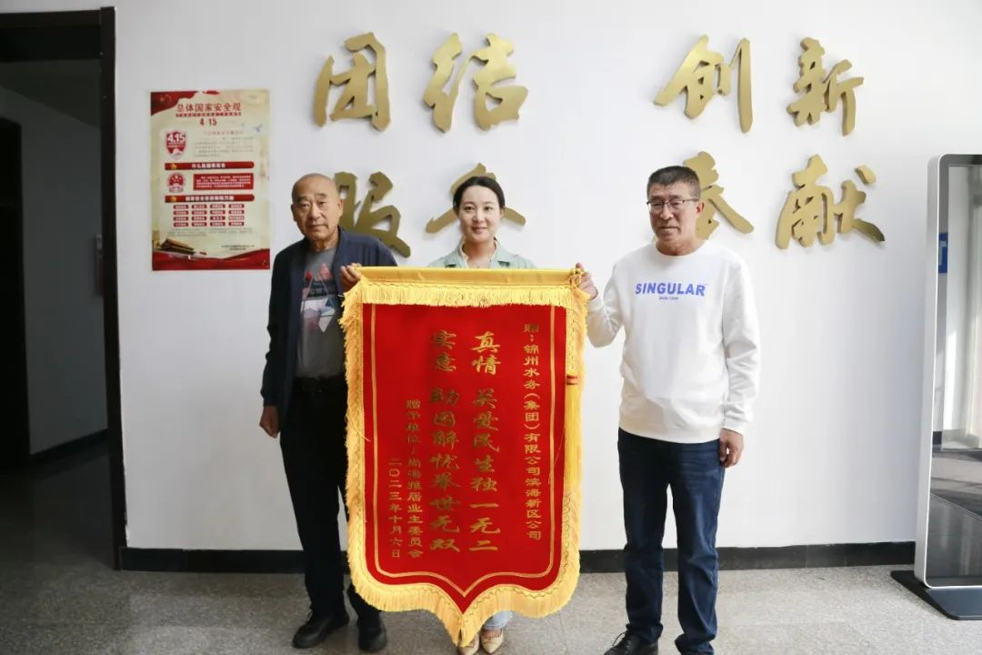 锦旗昭昭映初心 赞誉满满显真情