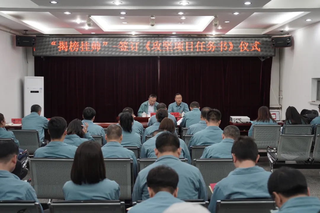 水兴公司中层干部大会：锚定目标 聚力前行 