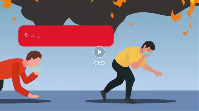 防隐患 守底线 ‖ 消防安全知识科普