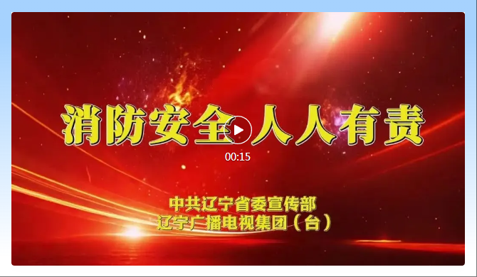 防隐患 守底线 ‖ 消防安全知识科普