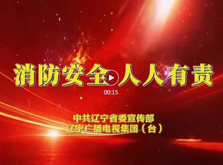 防隐患 守底线 ‖ 消防安全知识科普